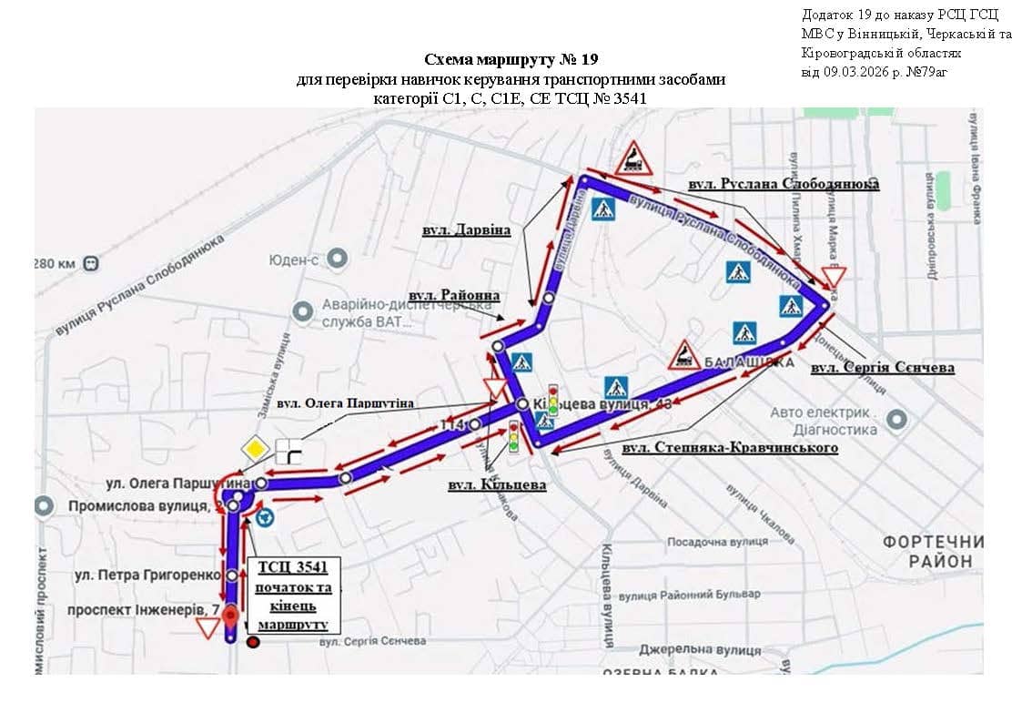 Схема маршруту практичного іспиту ТСЦ у місті Кропивницький