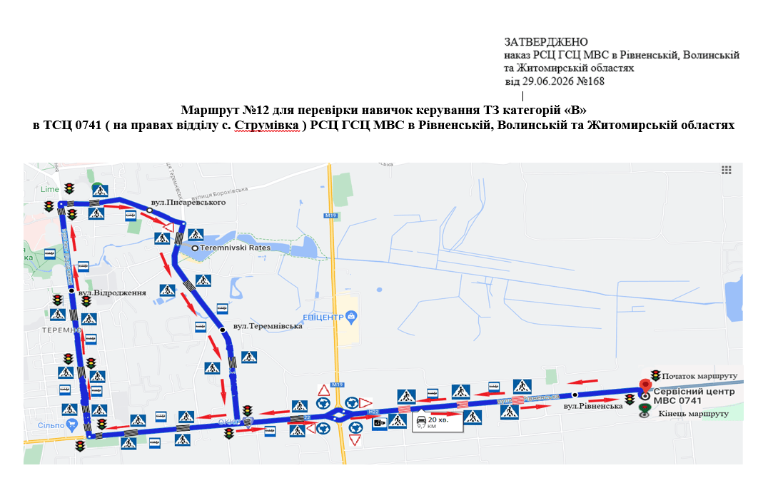 Схема маршруту практичного іспиту ТСЦ у місті Луцьк