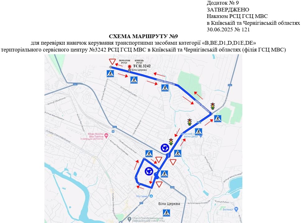 Схема маршруту практичного іспиту ТСЦ у місті Біла Церква
