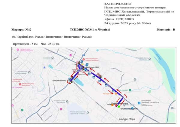 Схема маршруту практичного іспиту ТСЦ у місті Чернівці