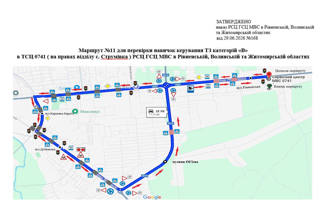 Схема маршруту практичного іспиту ТСЦ у місті Луцьк