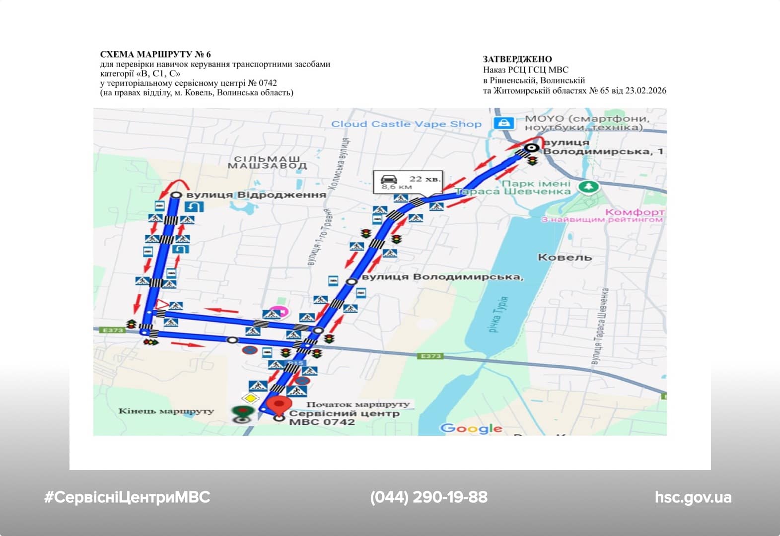 Схема маршруту практичного іспиту ТСЦ у місті Ковель