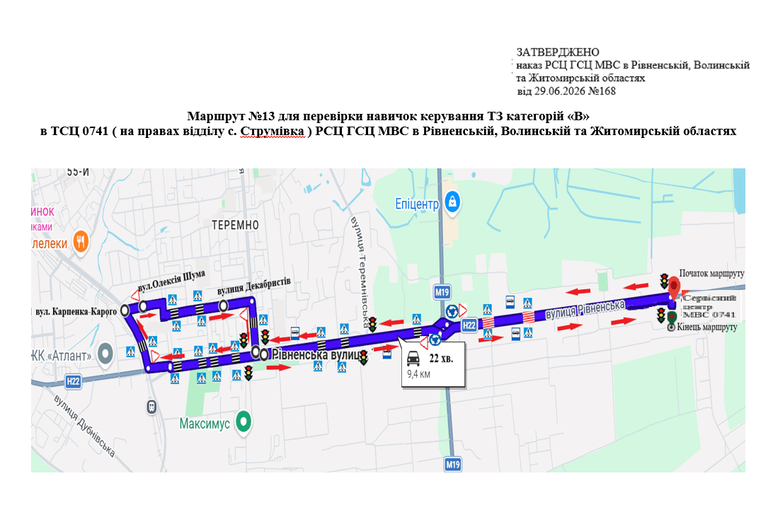 Схема маршруту практичного іспиту ТСЦ у місті Луцьк