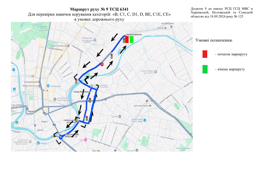 Схема маршруту практичного іспиту ТСЦ у місті Харків