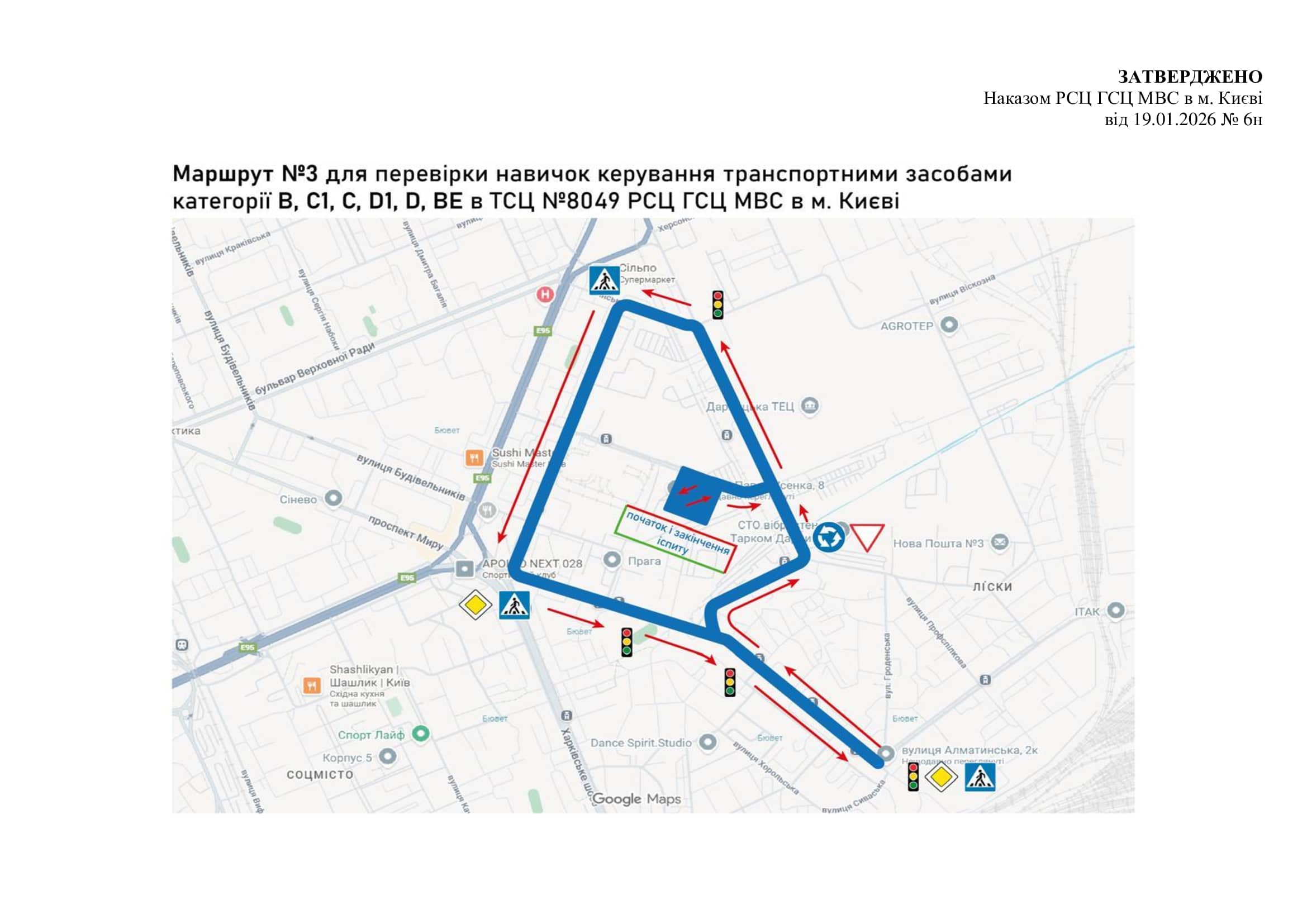 Схема маршруту практичного іспиту ТСЦ у місті Київ