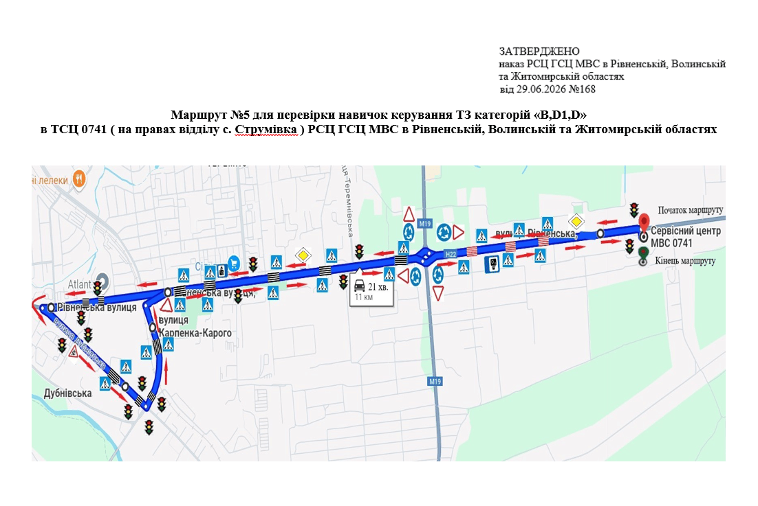 Схема маршруту практичного іспиту ТСЦ у місті Луцьк