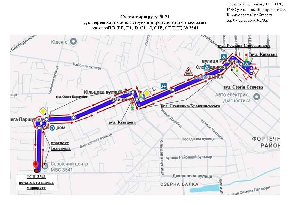 Схема маршруту практичного іспиту ТСЦ у місті Кропивницький