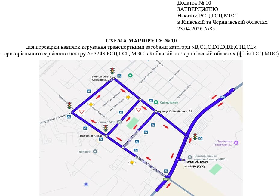 Схема маршруту практичного іспиту ТСЦ у місті Бровари