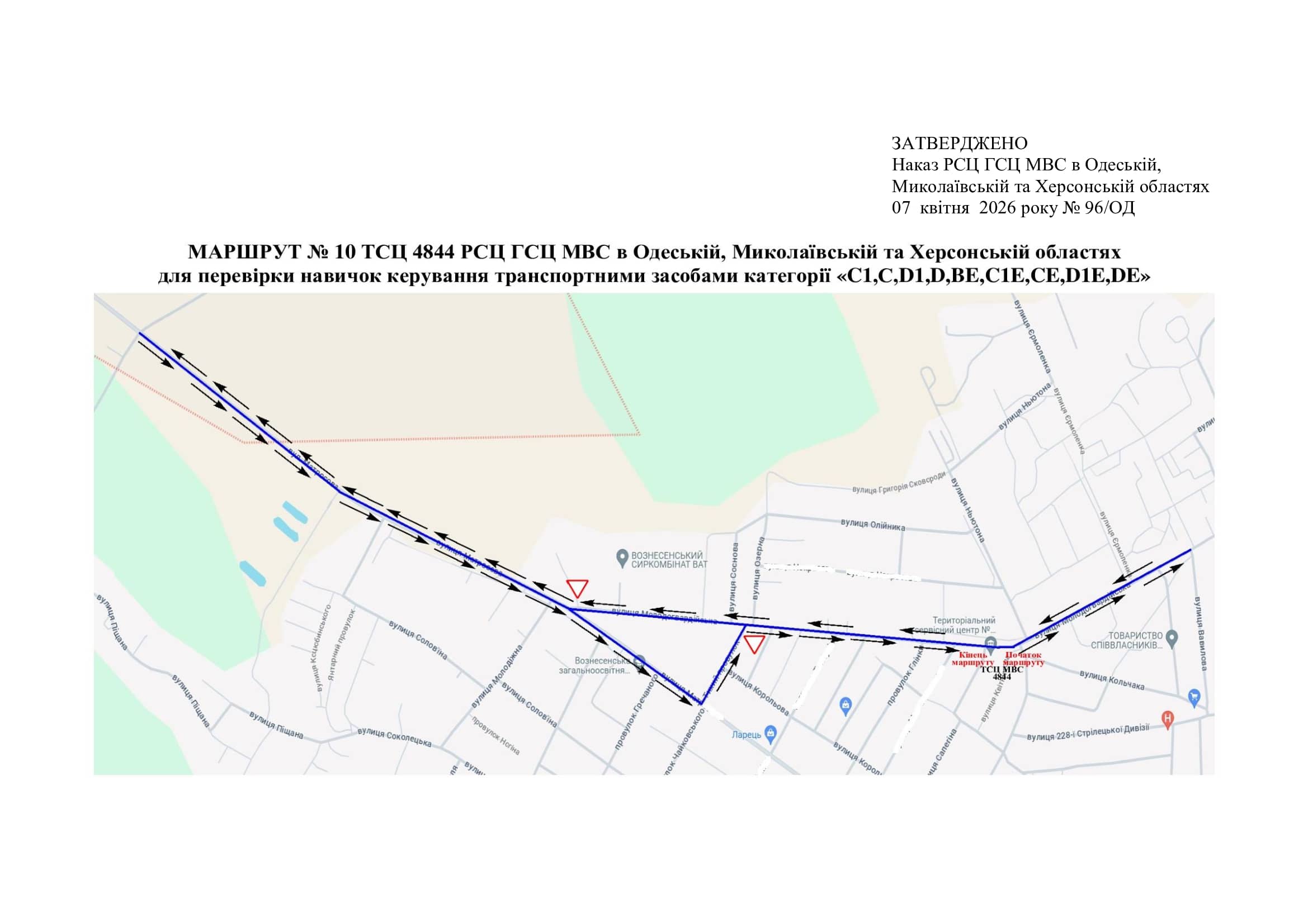 Схема маршруту практичного іспиту ТСЦ у місті Вознесенськ