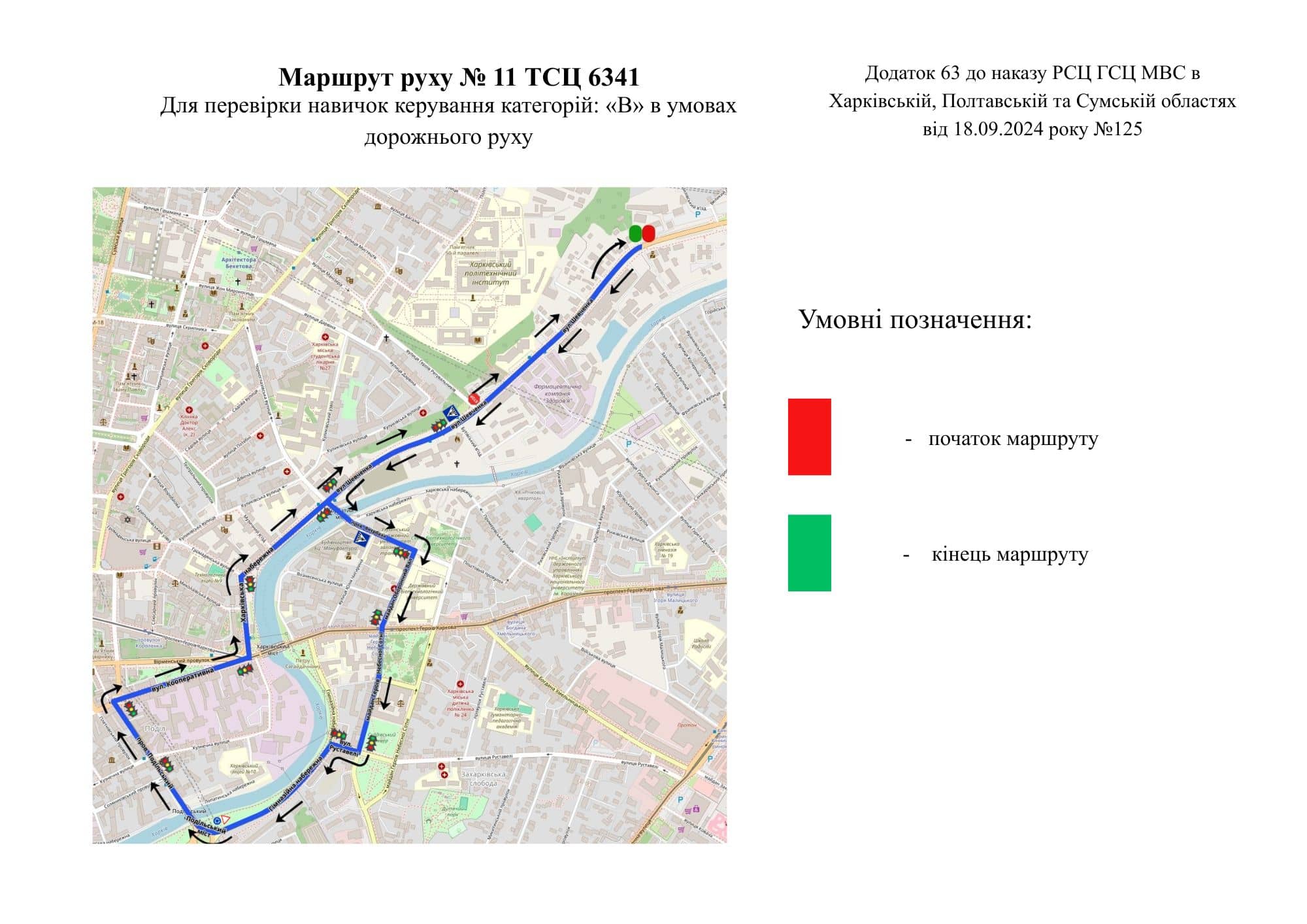Схема маршруту практичного іспиту ТСЦ у місті Харків
