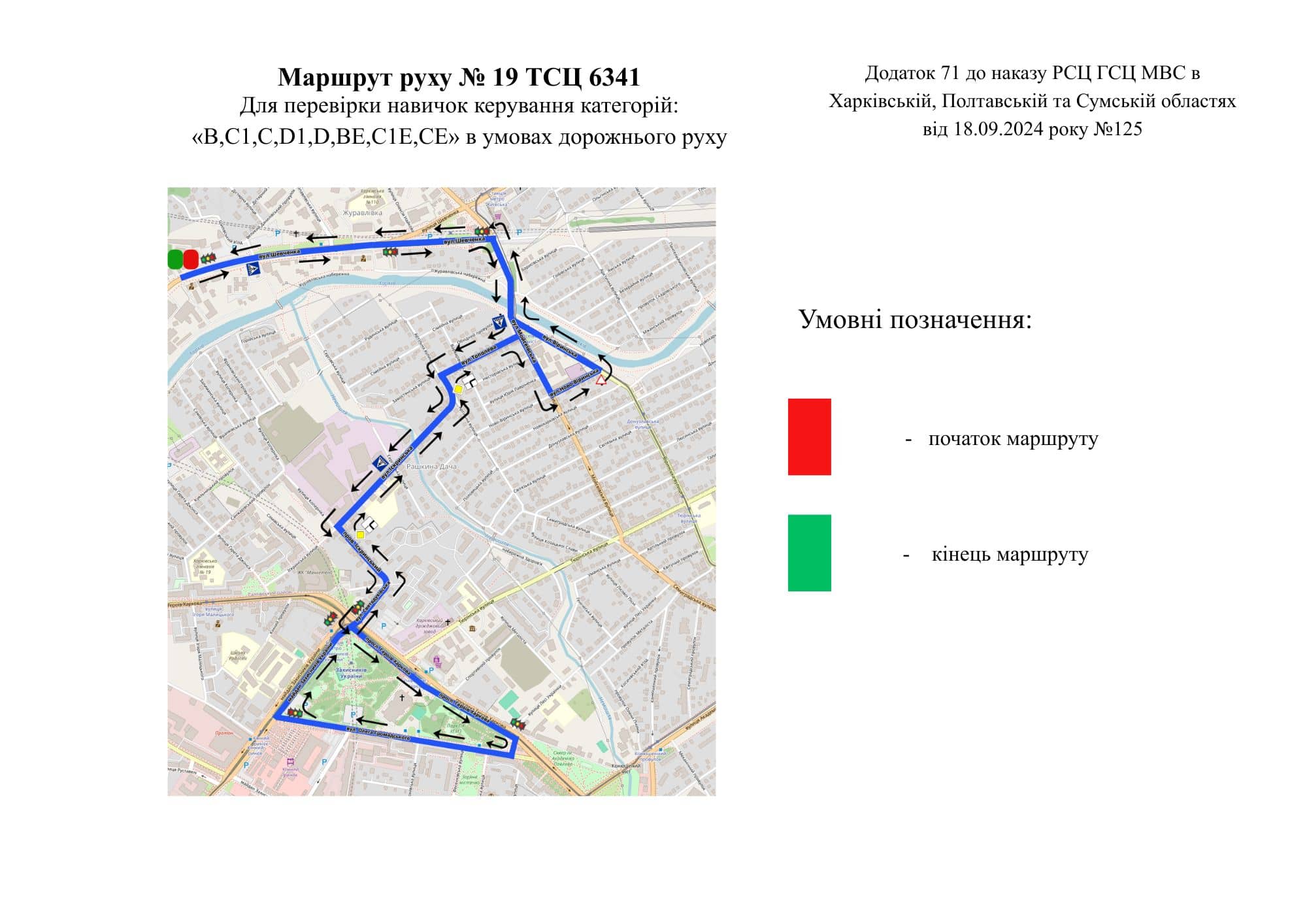 Схема маршруту практичного іспиту ТСЦ у місті Харків