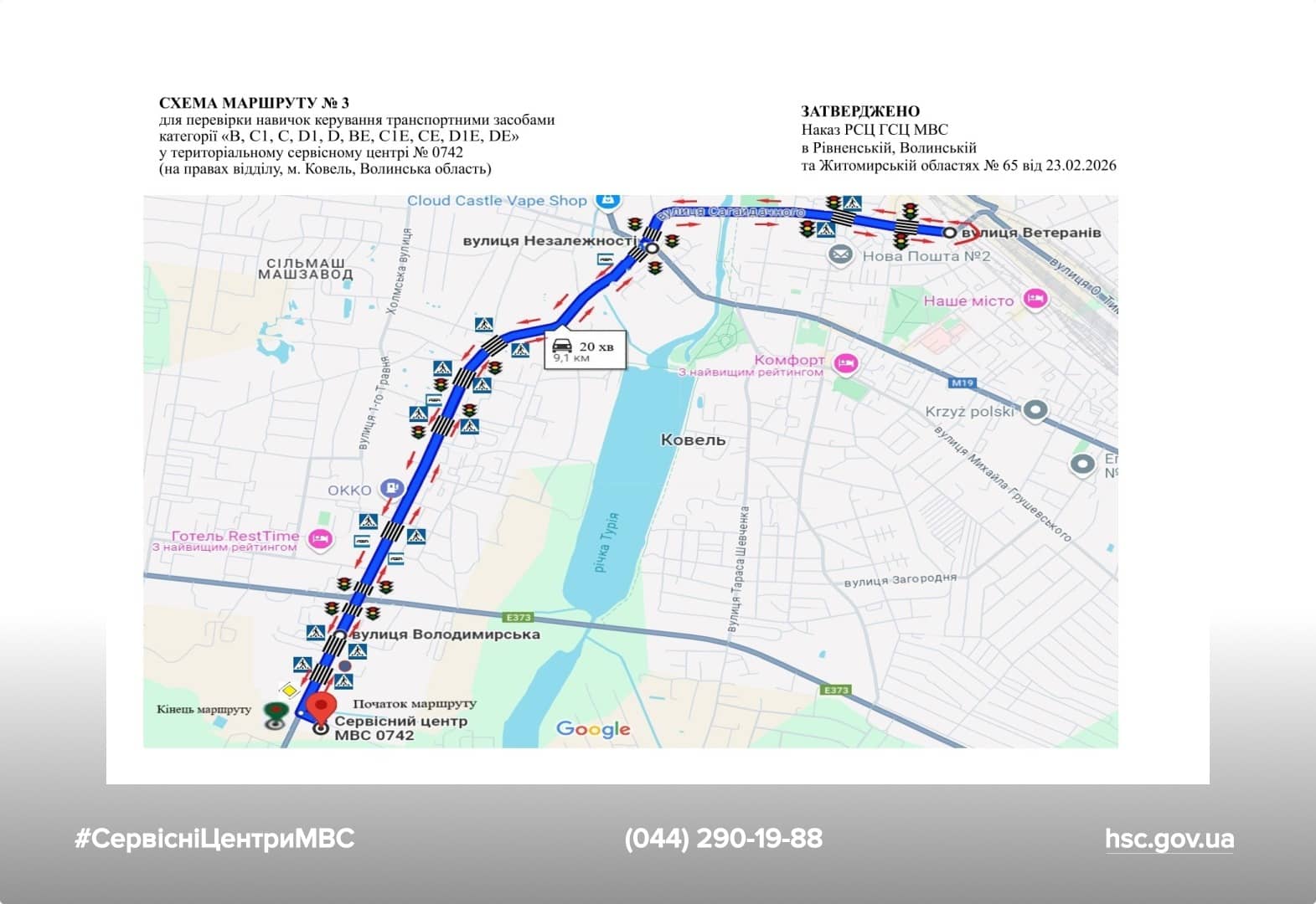 Схема маршруту практичного іспиту ТСЦ у місті Ковель