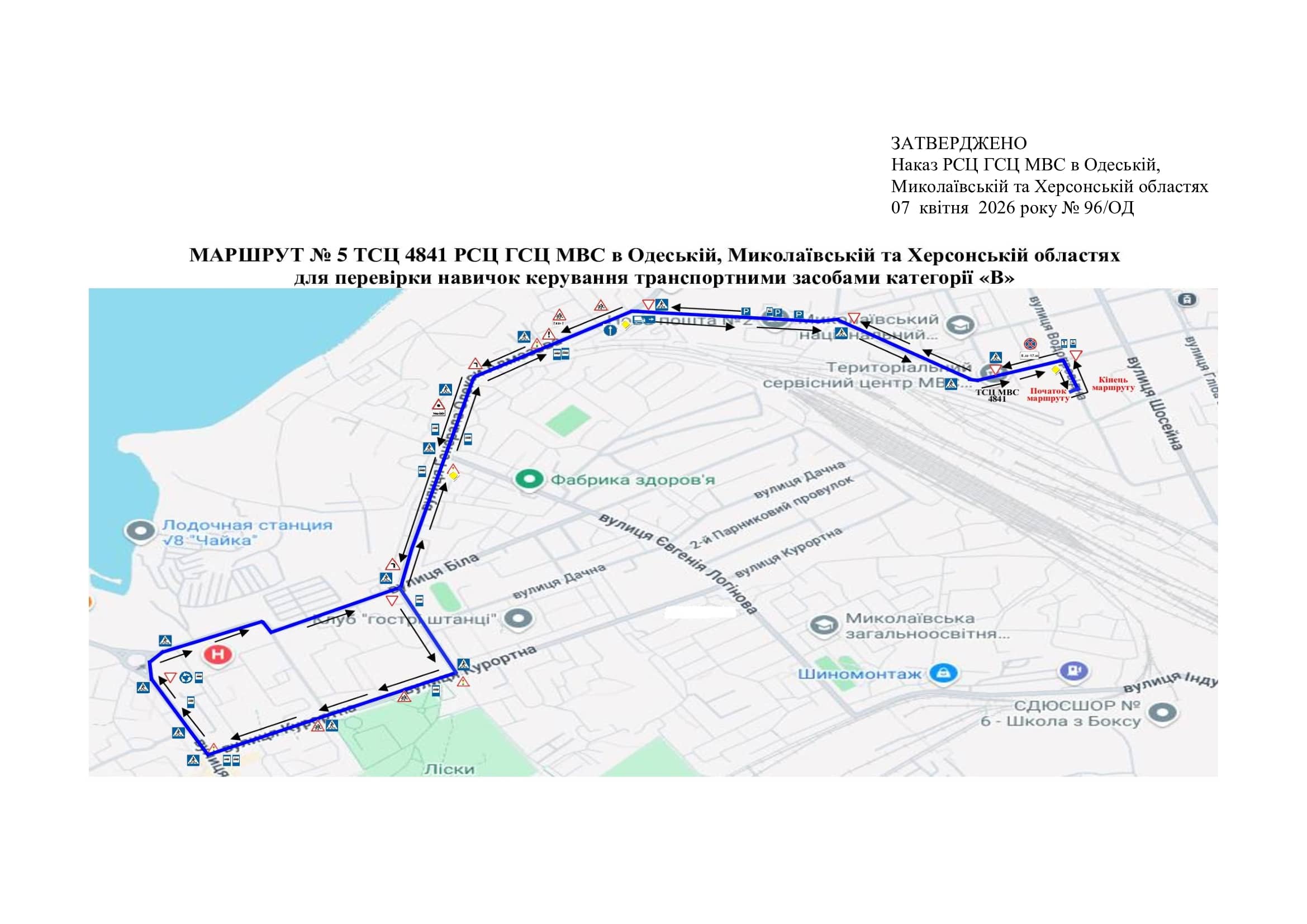Схема маршруту практичного іспиту ТСЦ у місті Миколаїв