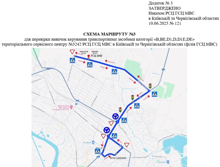 Схема маршруту практичного іспиту ТСЦ у місті Біла Церква