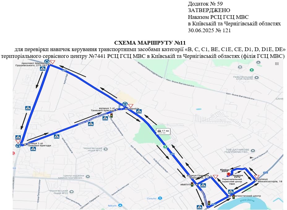 Схема маршруту практичного іспиту ТСЦ у місті Чернігів
