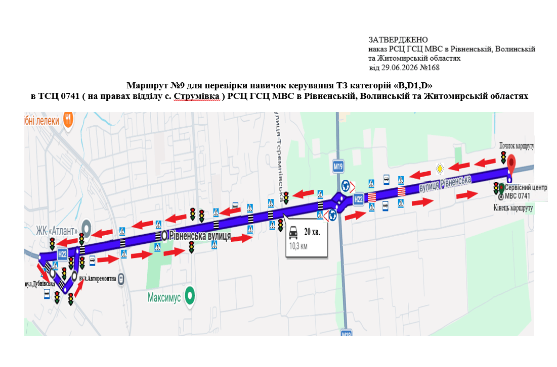 Схема маршруту практичного іспиту ТСЦ у місті Луцьк