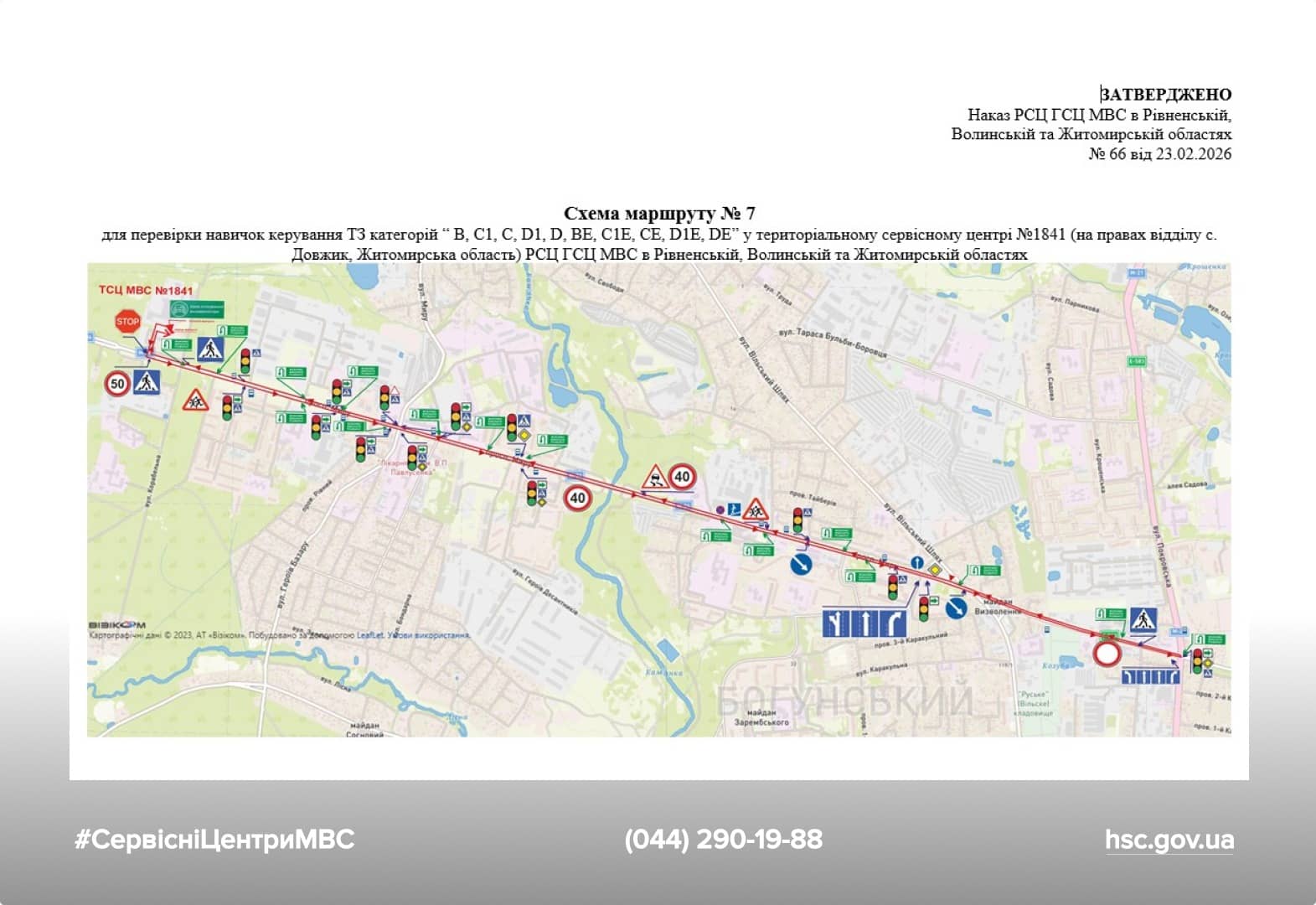 Схема маршруту практичного іспиту ТСЦ у місті Довжик
