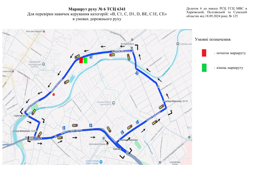 Схема маршруту практичного іспиту ТСЦ у місті Харків