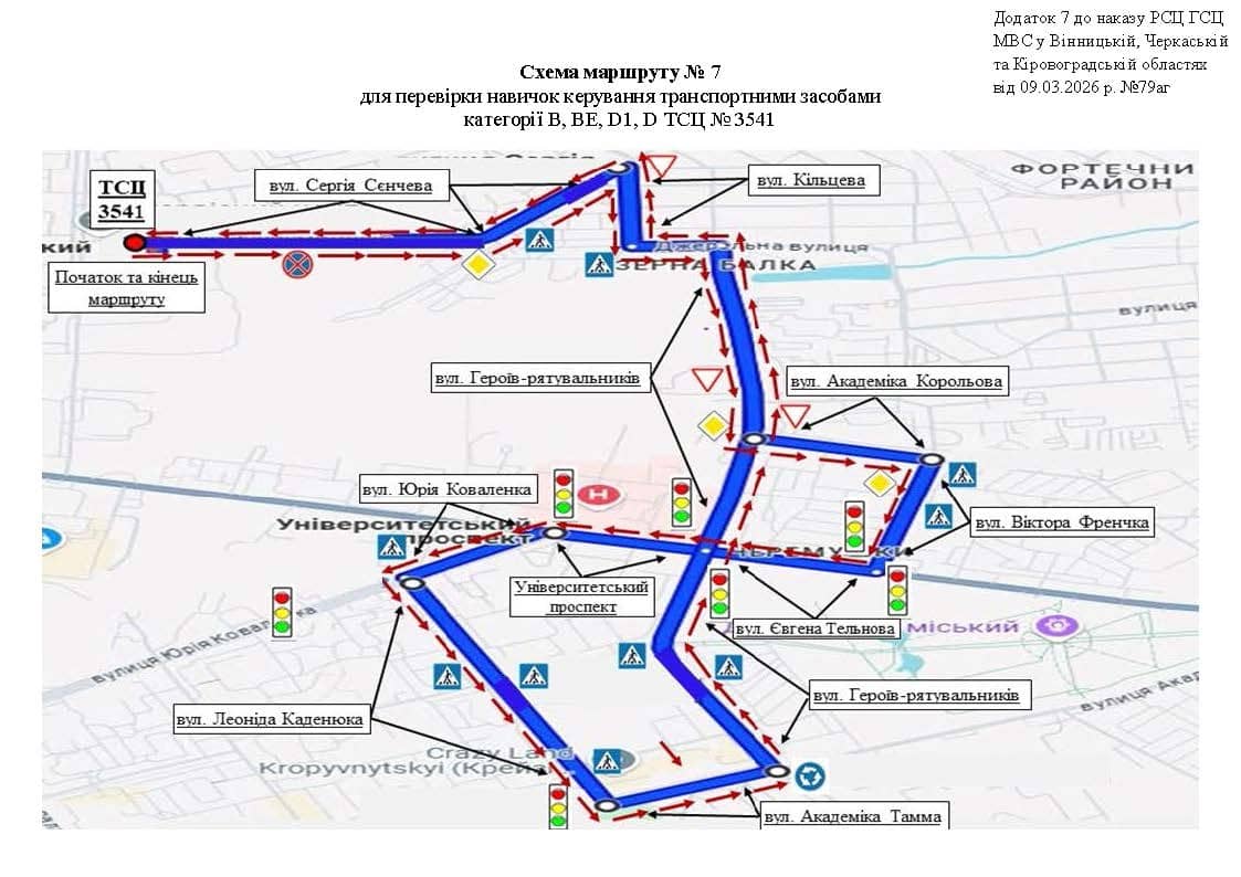 Схема маршруту практичного іспиту ТСЦ у місті Кропивницький