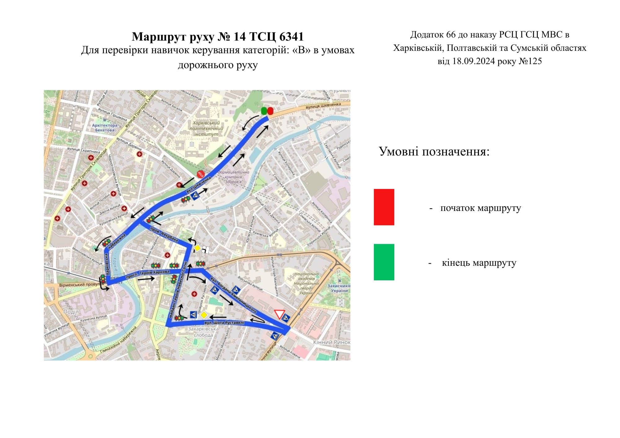 Схема маршруту практичного іспиту ТСЦ у місті Харків