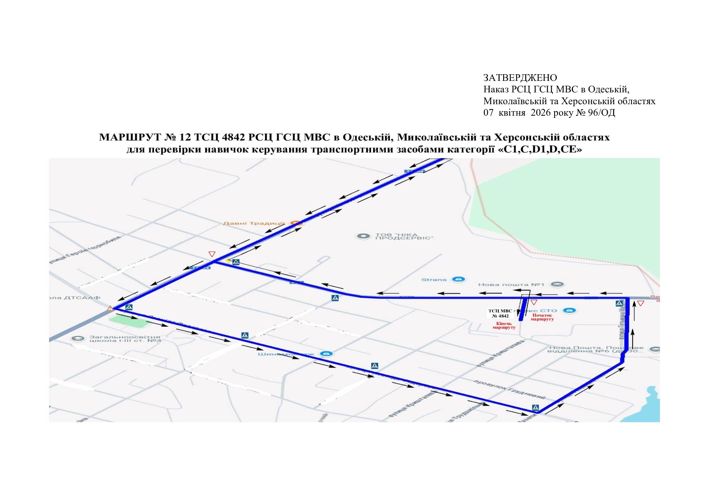 Схема маршруту практичного іспиту ТСЦ у місті Первомайськ