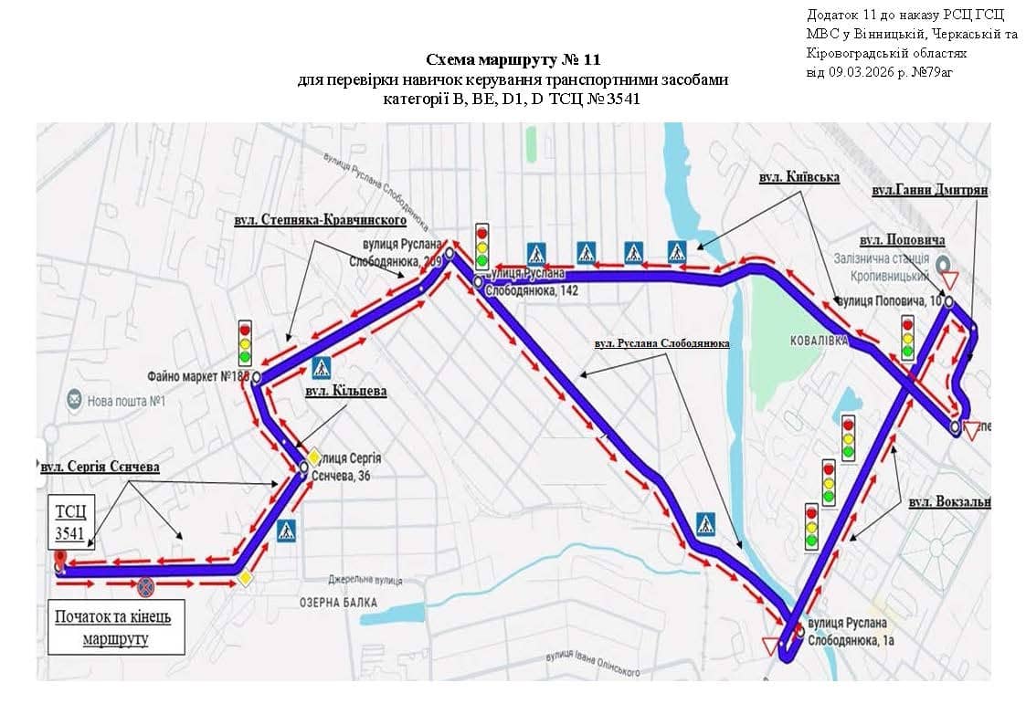Схема маршруту практичного іспиту ТСЦ у місті Кропивницький