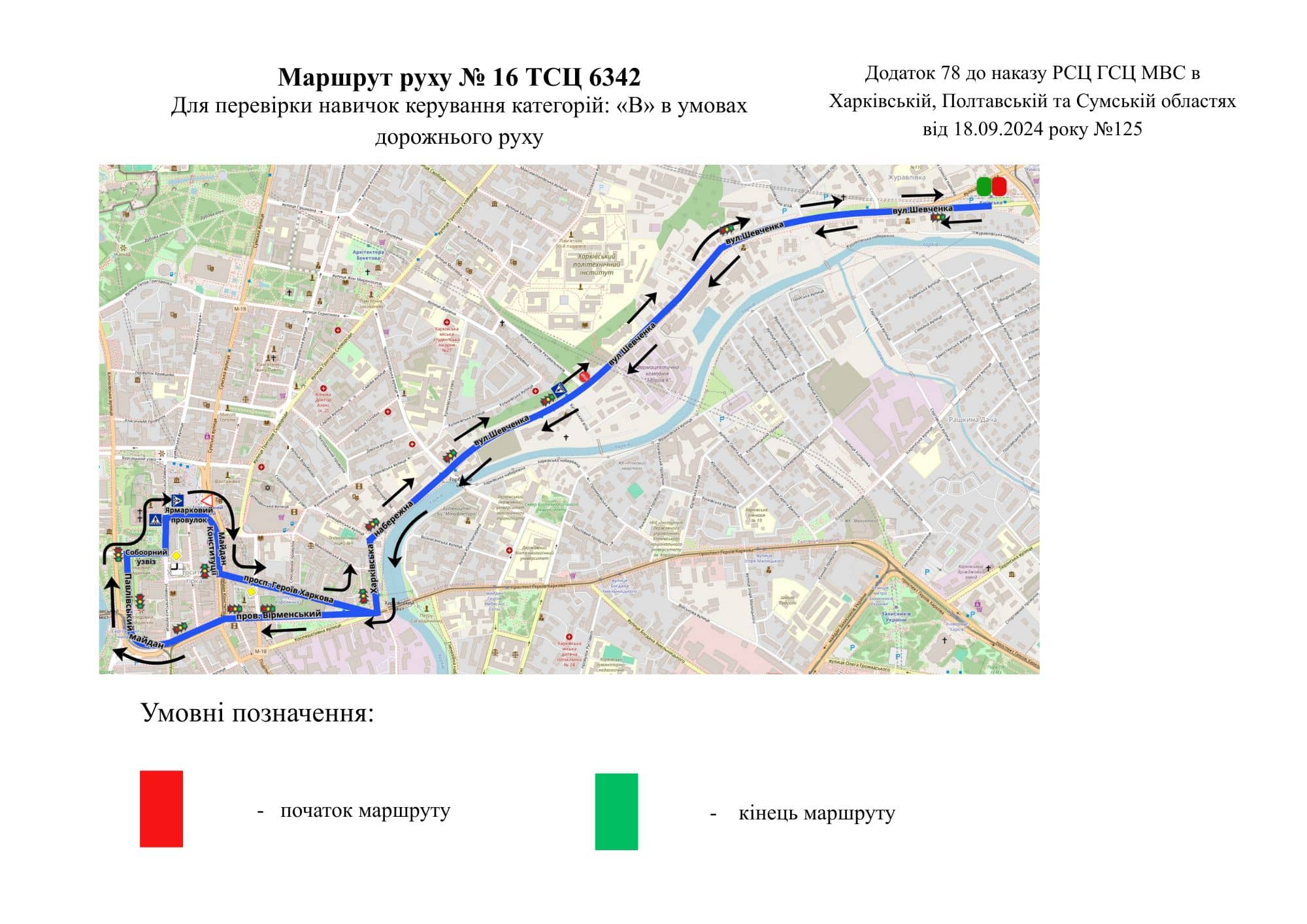 Схема маршруту практичного іспиту ТСЦ у місті Харків