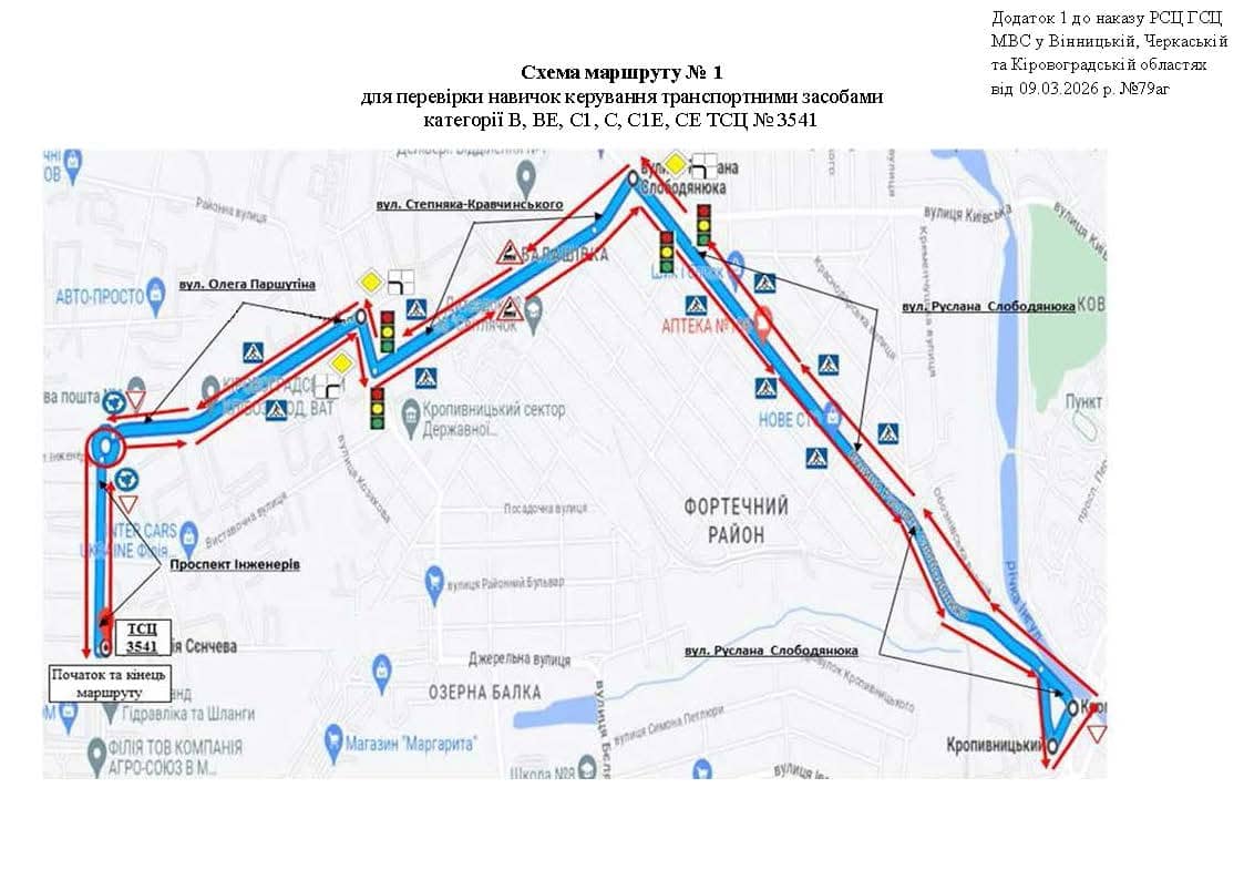 Схема маршруту практичного іспиту ТСЦ у місті Кропивницький