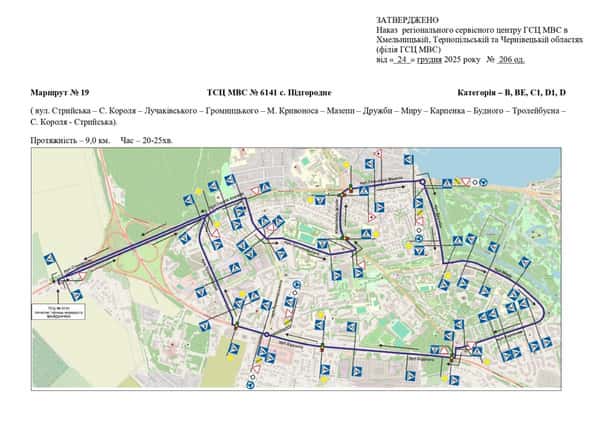 Схема маршруту практичного іспиту ТСЦ у місті Тернопіль