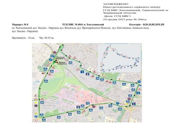 Схема маршруту практичного іспиту ТСЦ у місті Хмельницький