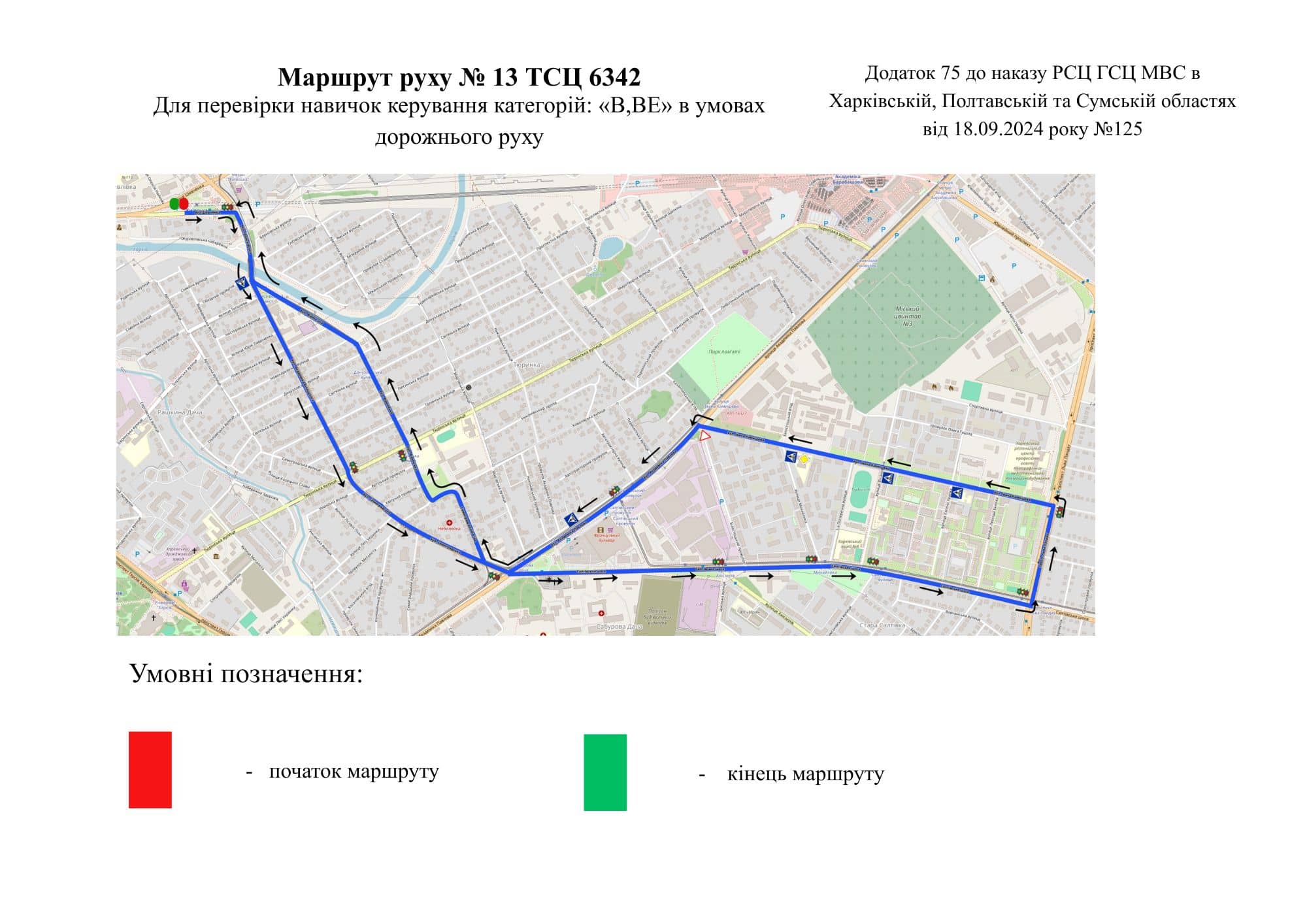 Схема маршруту практичного іспиту ТСЦ у місті Харків