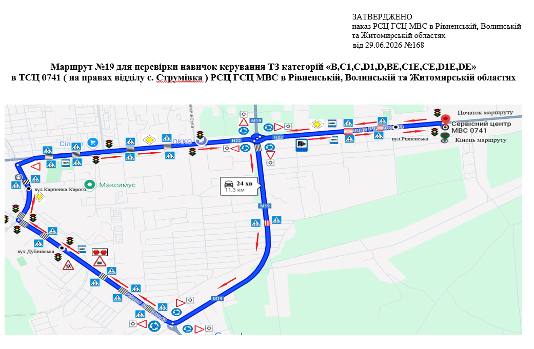 Схема маршруту практичного іспиту ТСЦ у місті Луцьк