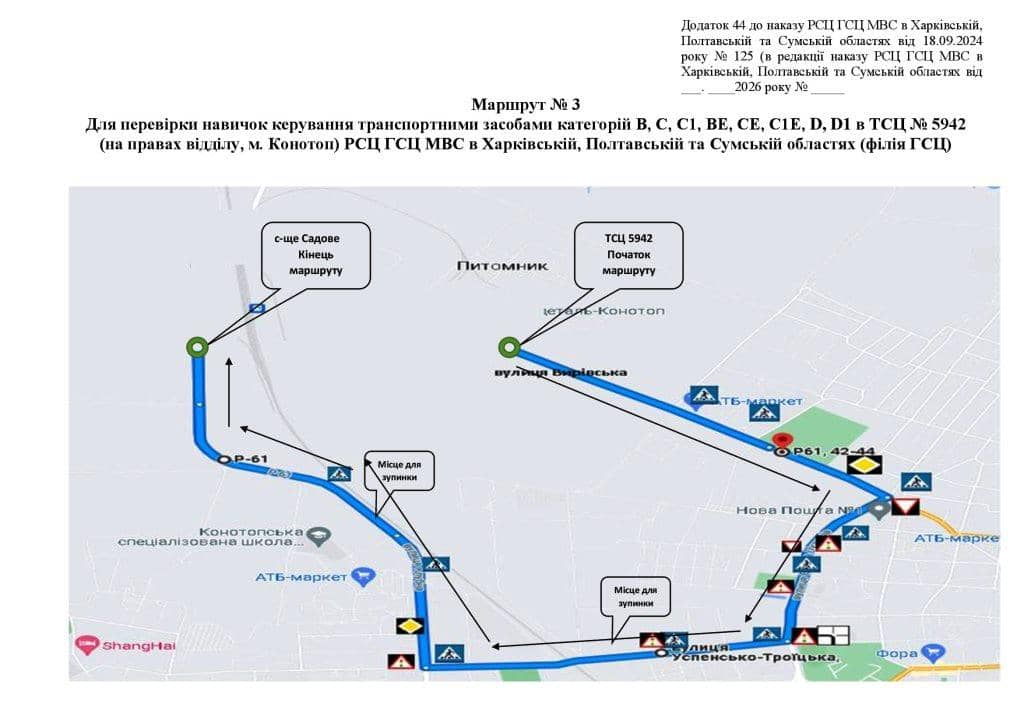 Схема маршруту практичного іспиту ТСЦ у місті Конотоп