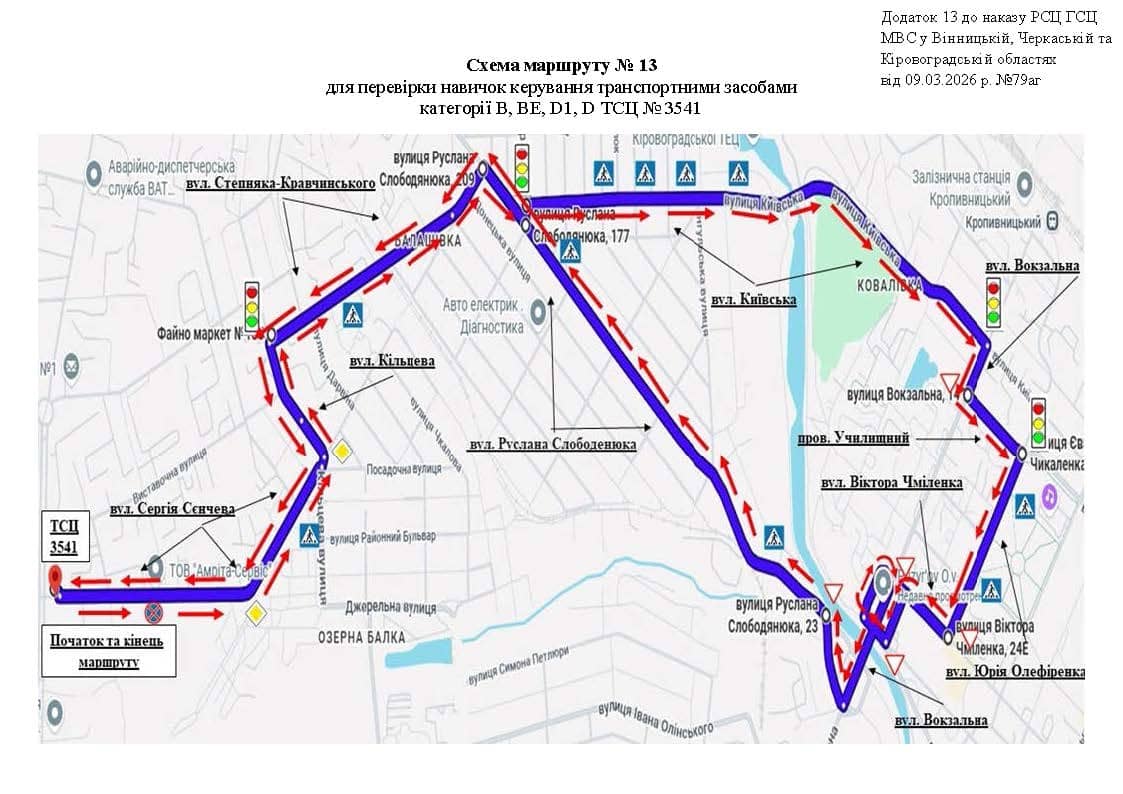 Схема маршруту практичного іспиту ТСЦ у місті Кропивницький