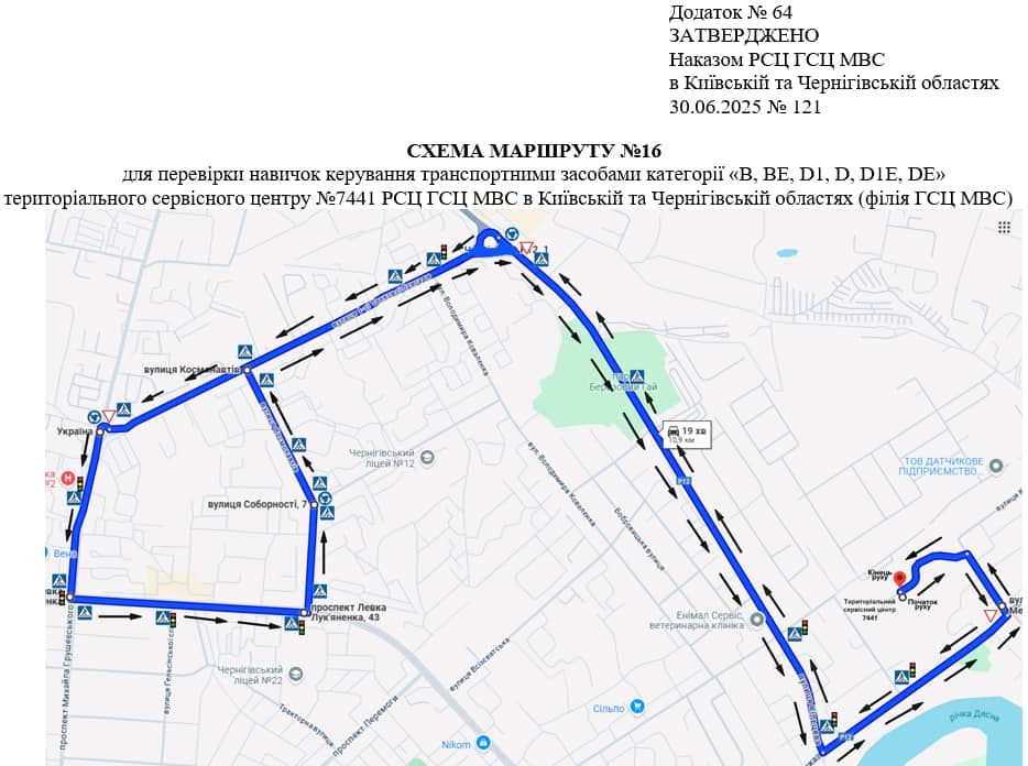 Схема маршруту практичного іспиту ТСЦ у місті Чернігів