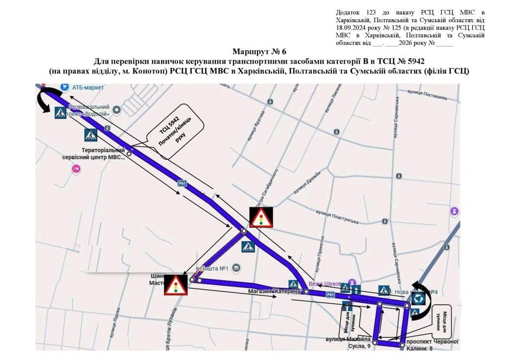 Схема маршруту практичного іспиту ТСЦ у місті Конотоп