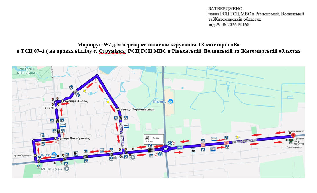 Схема маршруту практичного іспиту ТСЦ у місті Луцьк
