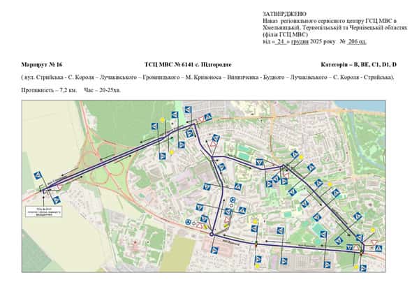 Схема маршруту практичного іспиту ТСЦ у місті Тернопіль