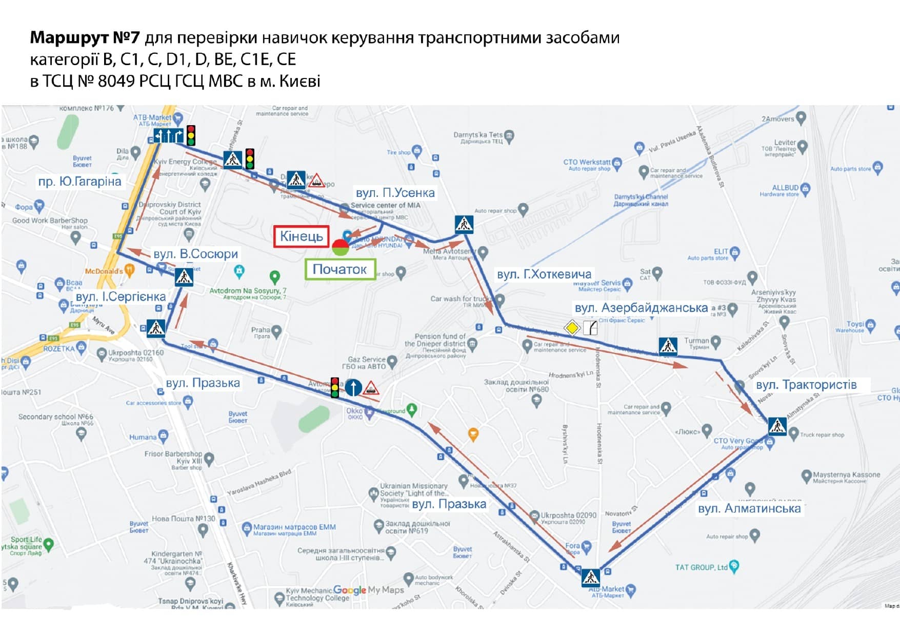 Схема маршруту практичного іспиту ТСЦ у місті Київ
