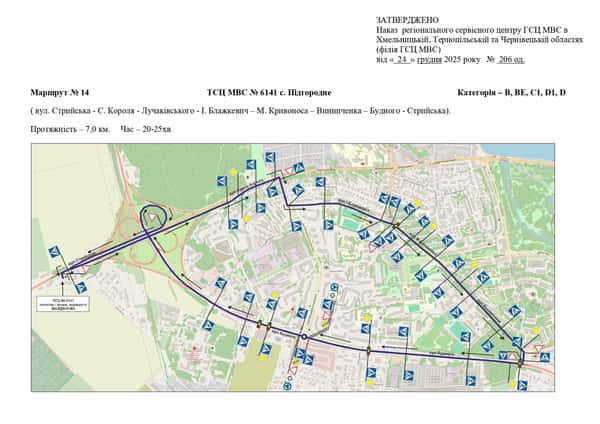 Схема маршруту практичного іспиту ТСЦ у місті Тернопіль