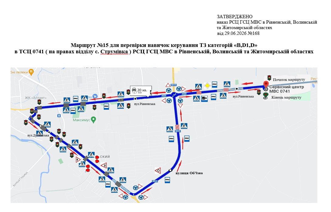 Схема маршруту практичного іспиту ТСЦ у місті Луцьк
