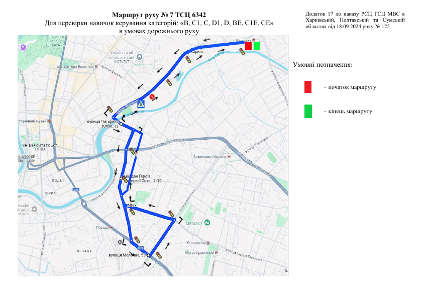Схема маршруту практичного іспиту ТСЦ у місті Харків