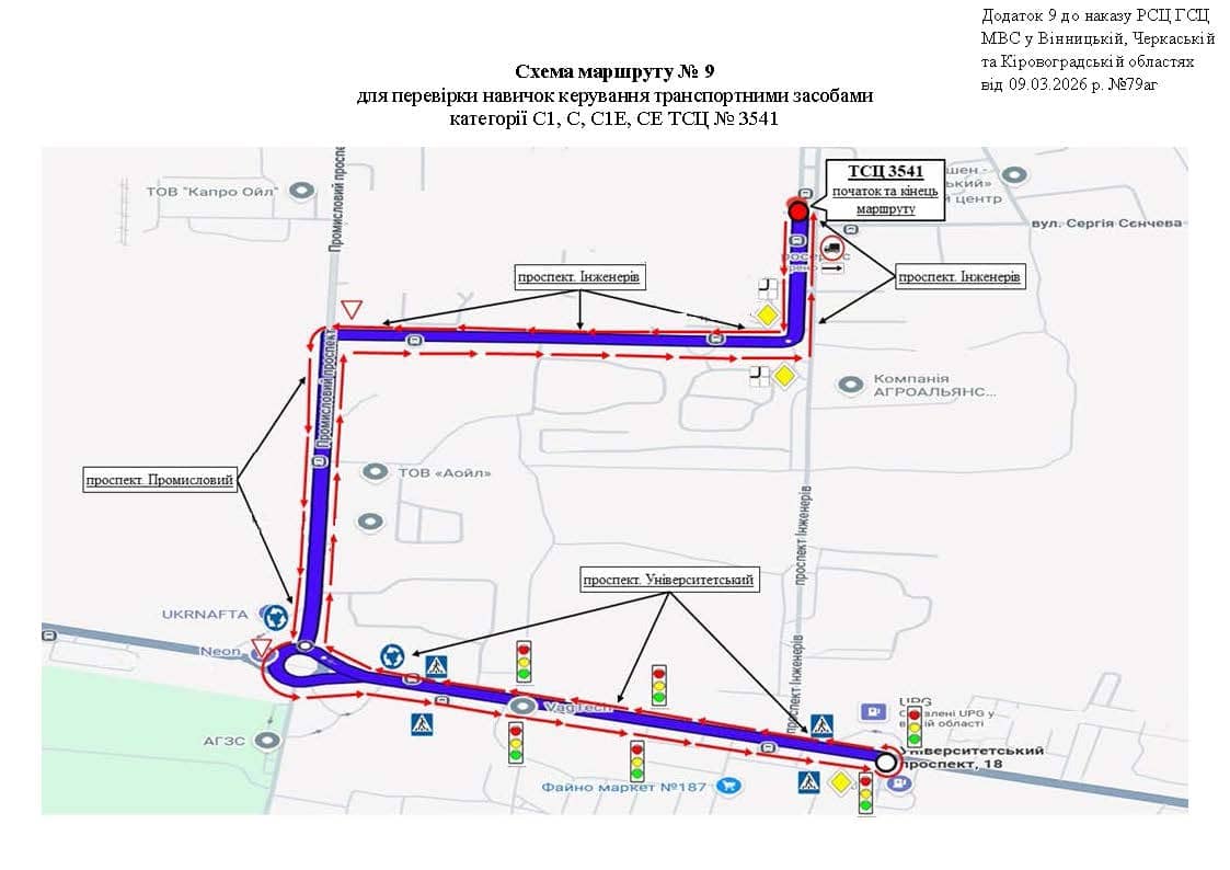 Схема маршруту практичного іспиту ТСЦ у місті Кропивницький