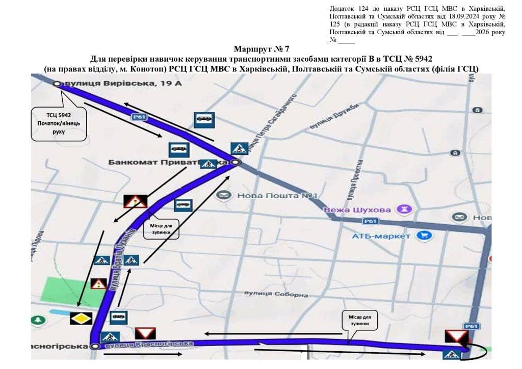 Схема маршруту практичного іспиту ТСЦ у місті Конотоп