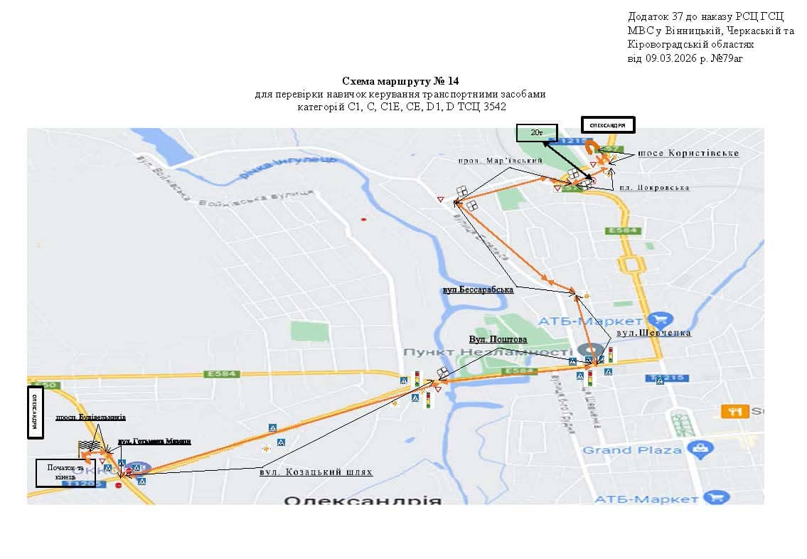 Схема маршруту практичного іспиту ТСЦ у місті Олександрія