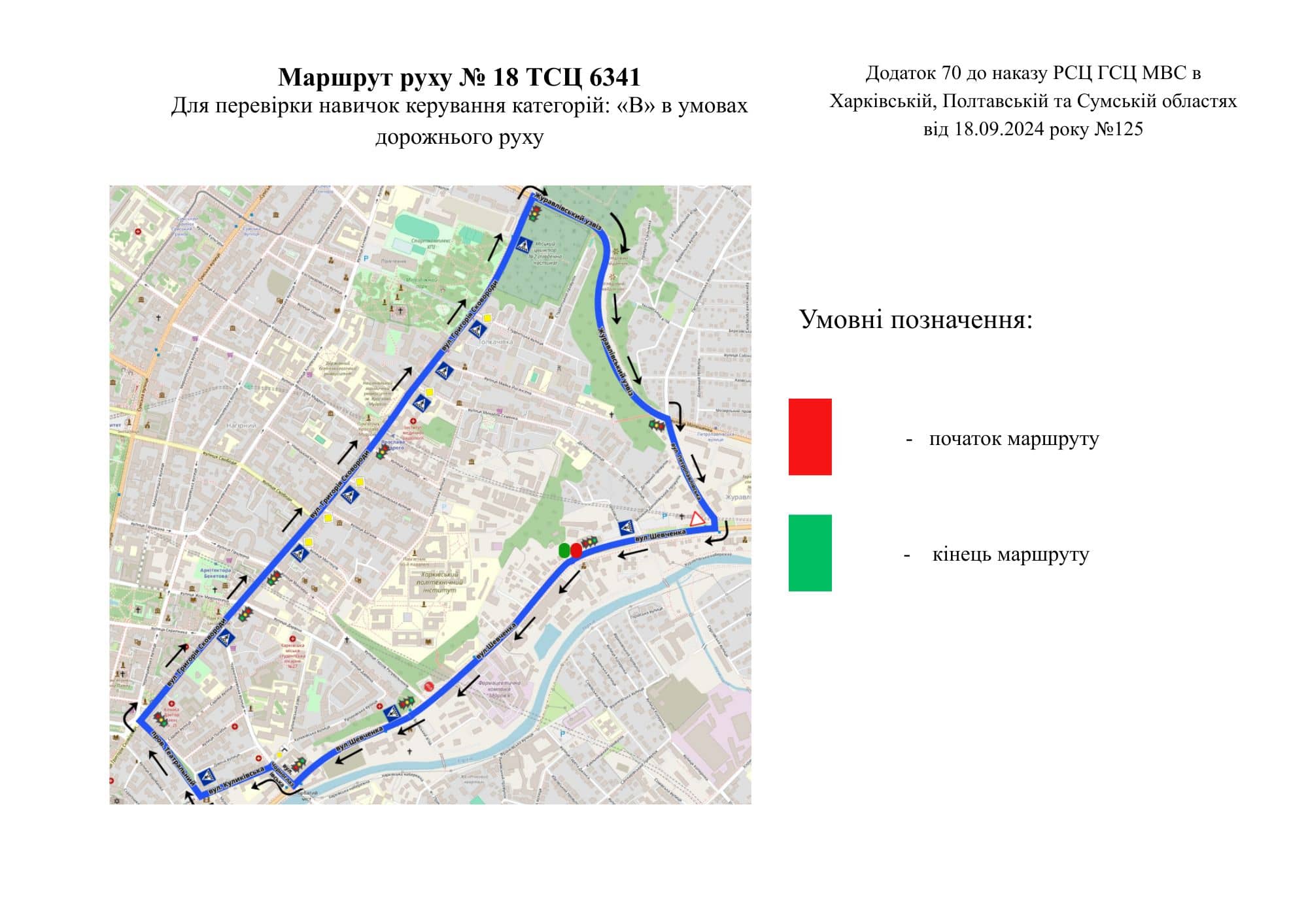 Схема маршруту практичного іспиту ТСЦ у місті Харків