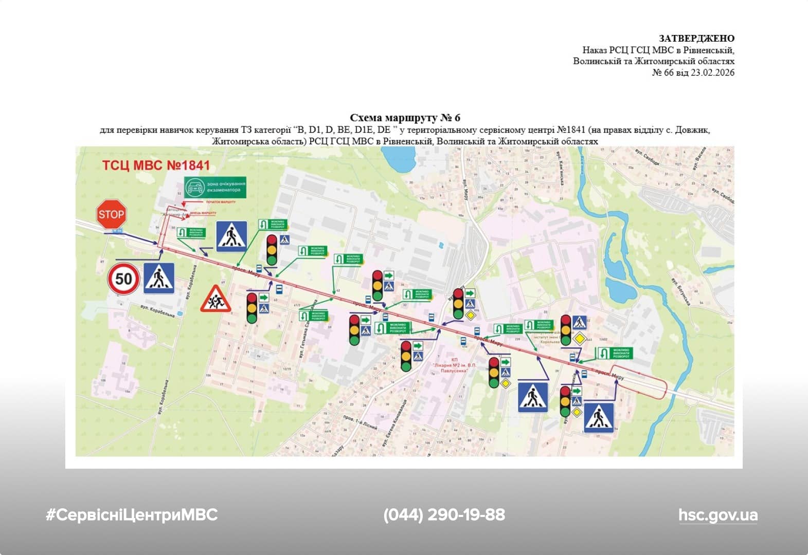 Схема маршруту практичного іспиту ТСЦ у місті Довжик