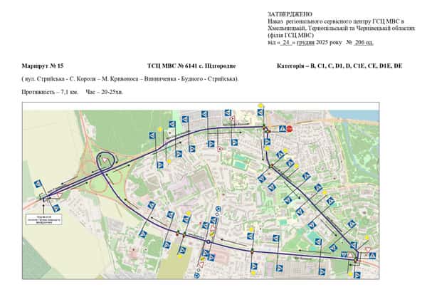 Схема маршруту практичного іспиту ТСЦ у місті Тернопіль
