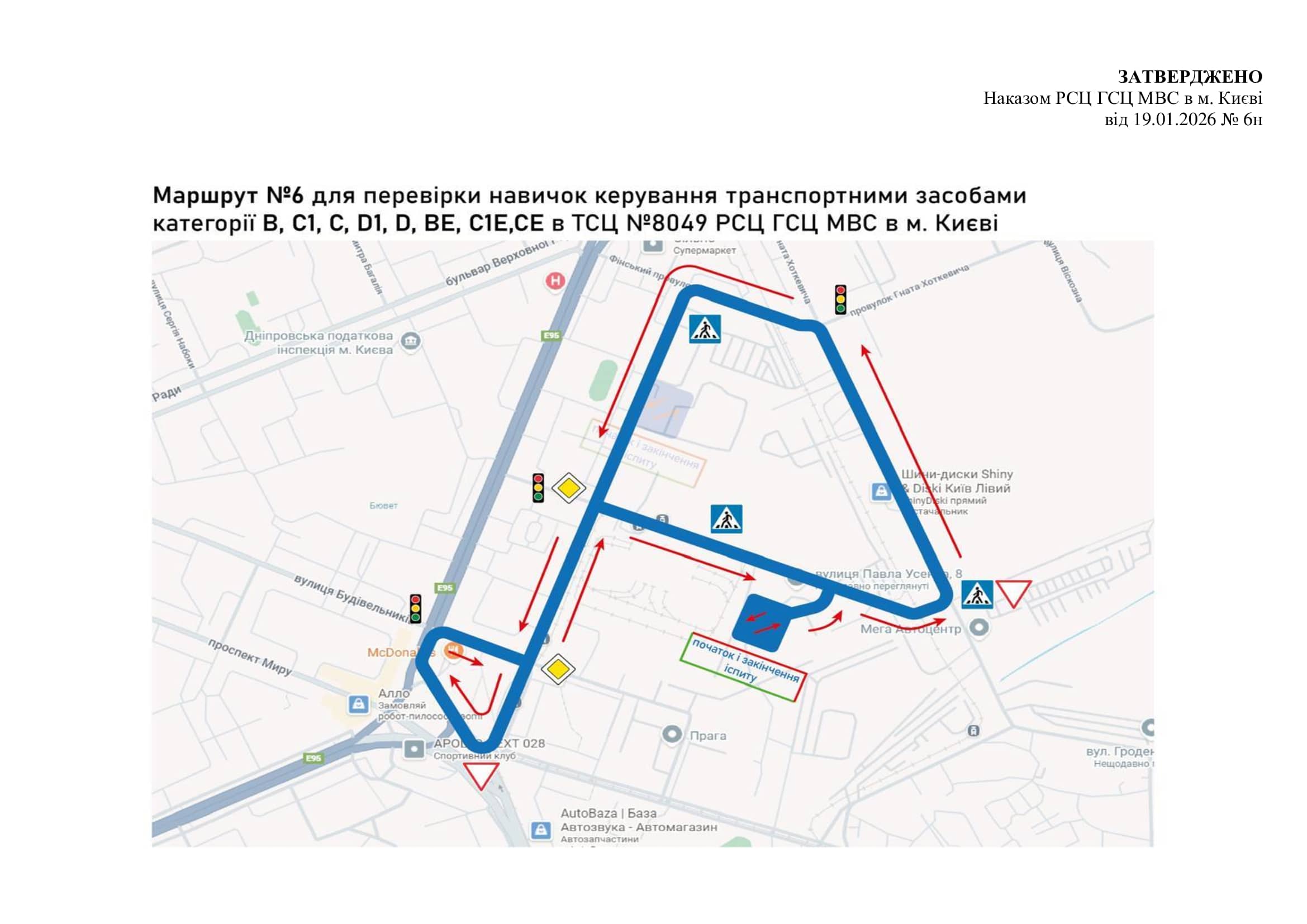 Схема маршруту практичного іспиту ТСЦ у місті Київ