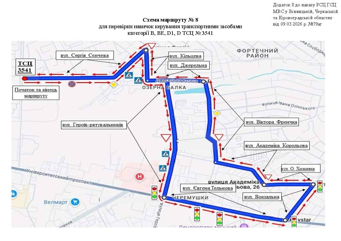 Схема маршруту практичного іспиту ТСЦ у місті Кропивницький